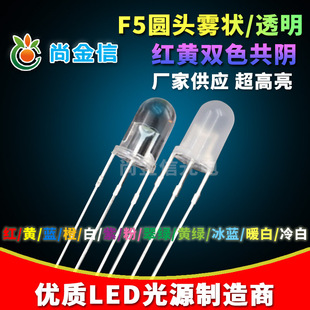 F5/5MM �A�^�t�S�pɫ��� �F��/͸�� ������ ���_�pɫLEDָʾ��