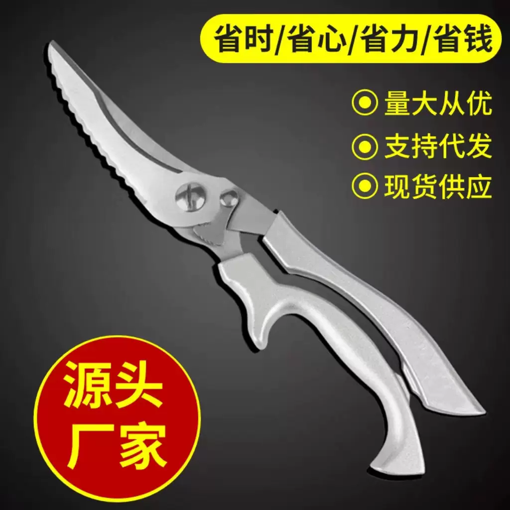 剪刀厨房强力鸡骨剪食物厨房剪刀家用多功能剪鱼骨杀鱼烤肉专批发