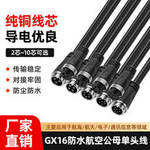 GX16���ղ��^�B�Ӿ�2о10о܇�dM16IP67��ˮ�W���B�����Դ��