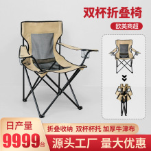 户外跨境便携露营超轻钓鱼椅写生休闲网布透气带扶手双杯托折叠椅