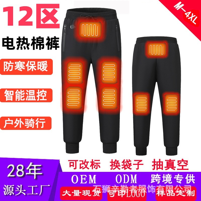 跨境专供发热裤冬季新款智能电热保暖棉裤户外加厚防寒加热束脚裤