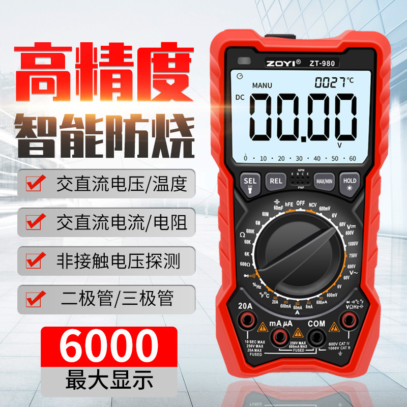 众仪ZT-980电压电流表高精度数字多功能数显电工专用表智能防烧