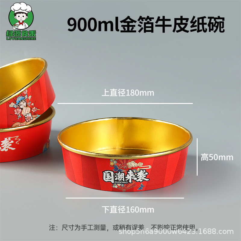 现货批发一次性国潮加厚金箔纸碗圆形打包盒粉面炒饭小吃外卖打包|undefined
