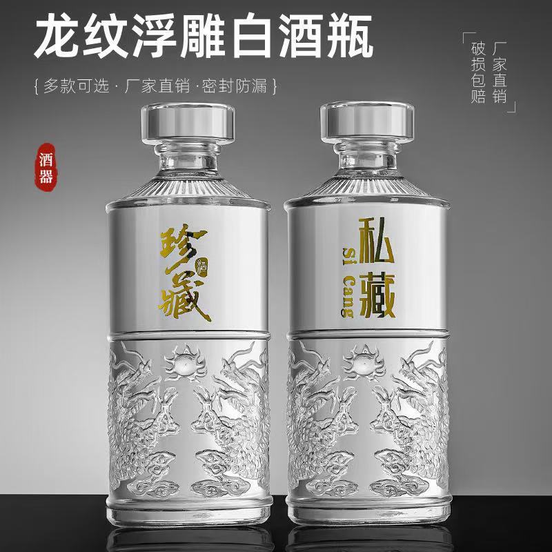 0.5kg パッククリスタルホワイトワインボトル空ボトルハイエンドワインボトルエンボスドラゴンパターン高価値密封肥厚空ワインボトル|undefined