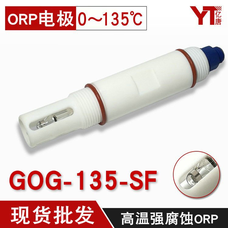 亿唐GOG-135SF高温ORP电极强酸ORP探头耐腐蚀高温ORP氧化还原电极