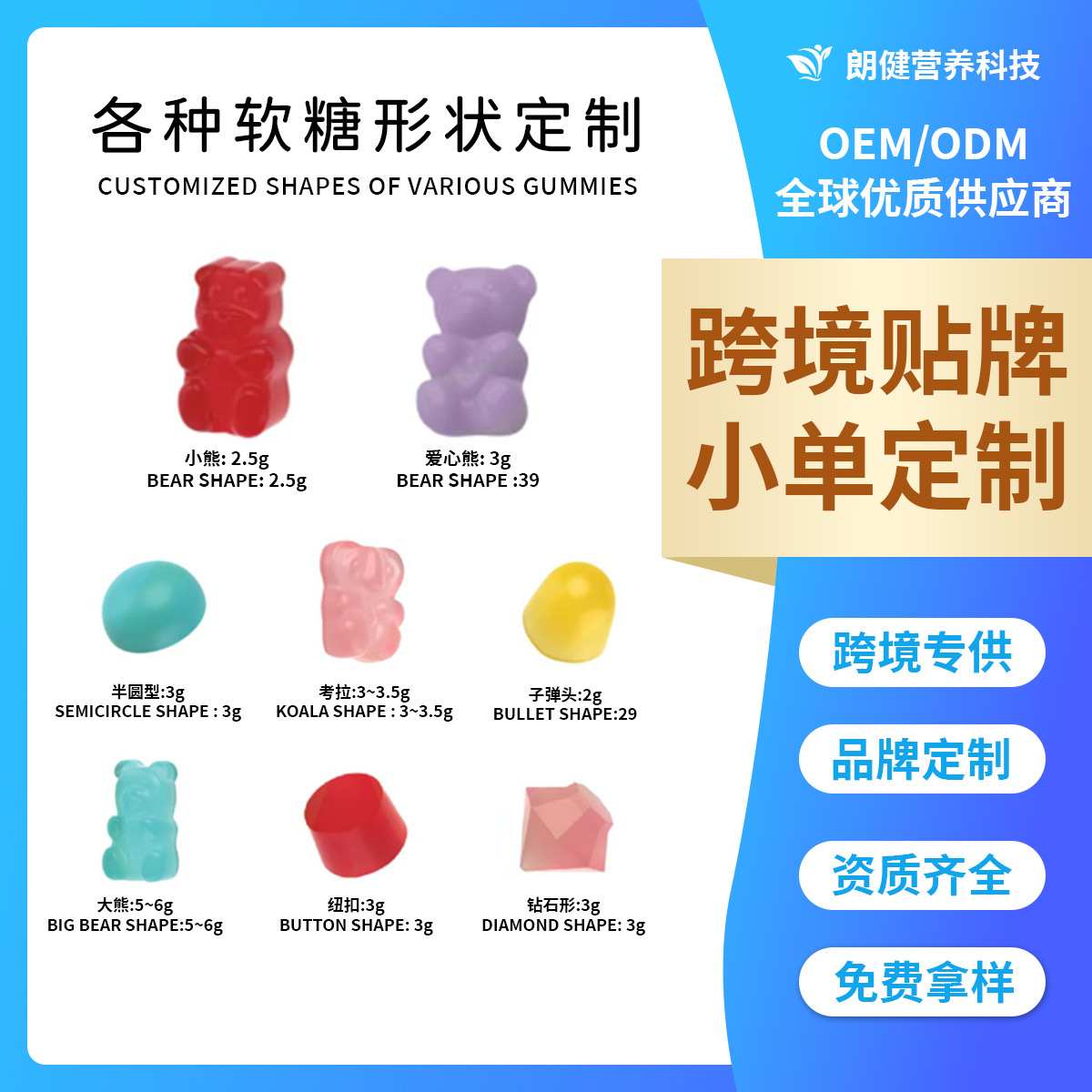 跨境外贸定制肌酸软糖褪黑素喜来芝益生菌叶绿素滴剂NAD胶囊现货