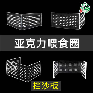 Aquarium Supplies Sand Baffle Acrylic Feeding Ring Anti-Suction Small Fish Bottom Sand Isolation Water Grass Mud Partition Ul-Shaped Fish Tank