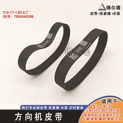 Motor Steering Belt 7806040508 Belt