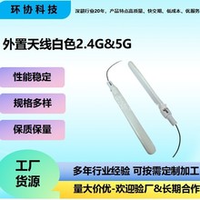 外置天线白色2.4G&5G  3dBi1.37黑色低损线L=142mm with RF CONN
