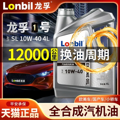 Automobile Oil Sl Gasoline Engine Lubricant 10W40 Official Genuine Car Fully Synthetic Engine Wholesale (Gasoline Engine Oil) - 4l