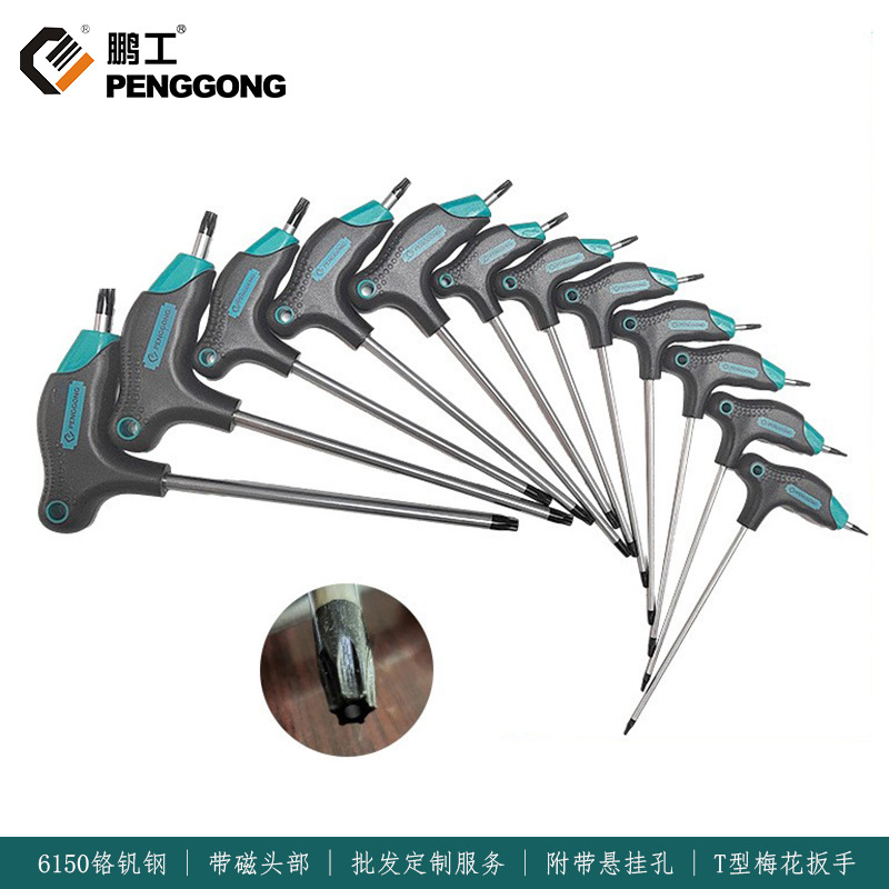 鹏工t型梅花扳手批发 磁性省力梅花六棱螺丝刀加长中孔六方扳手厂