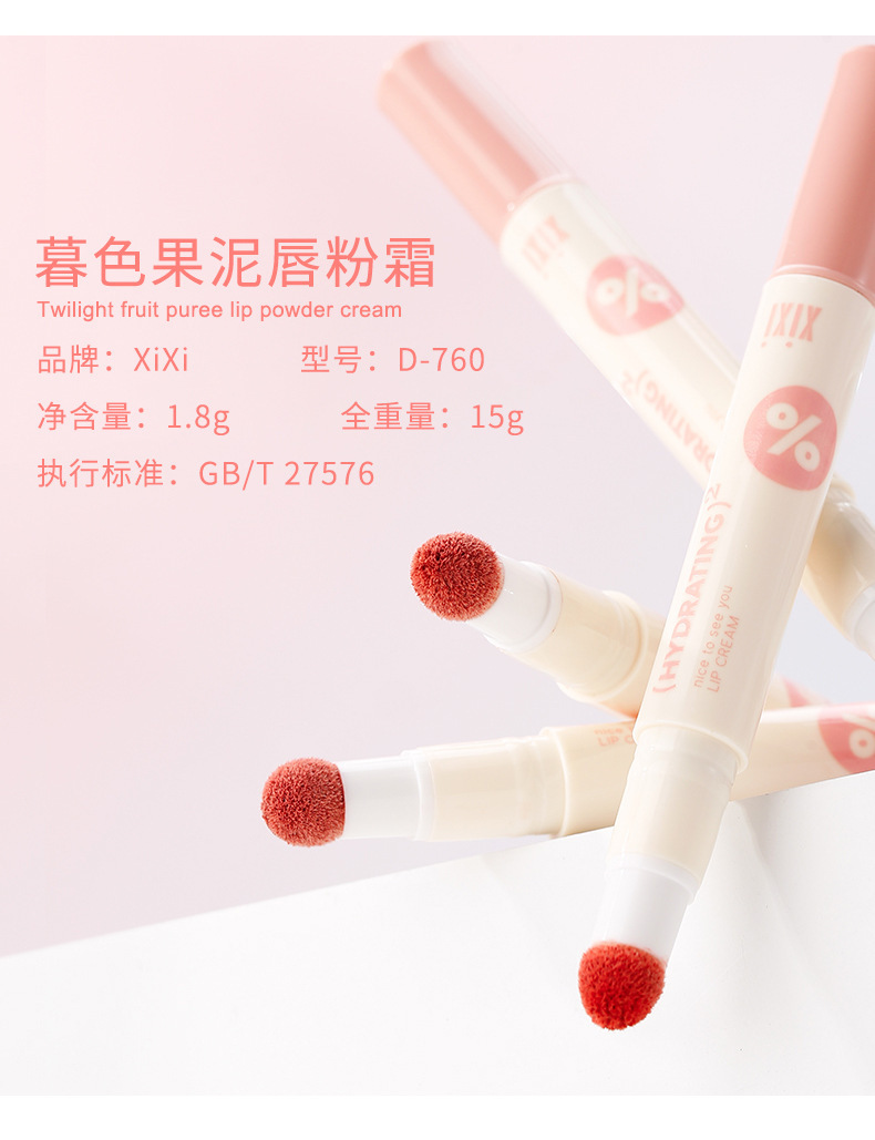 xixi Twilight Fruit Puree Lip Powder Cream Matte and frosted, not easy to stick to cups, lip gloss, natural and fair, affordable student makeup undefined