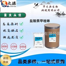 现货供应 盐酸萘甲唑啉 原粉 盐酸萘甲唑啉粉1000g/袋 550-99-2