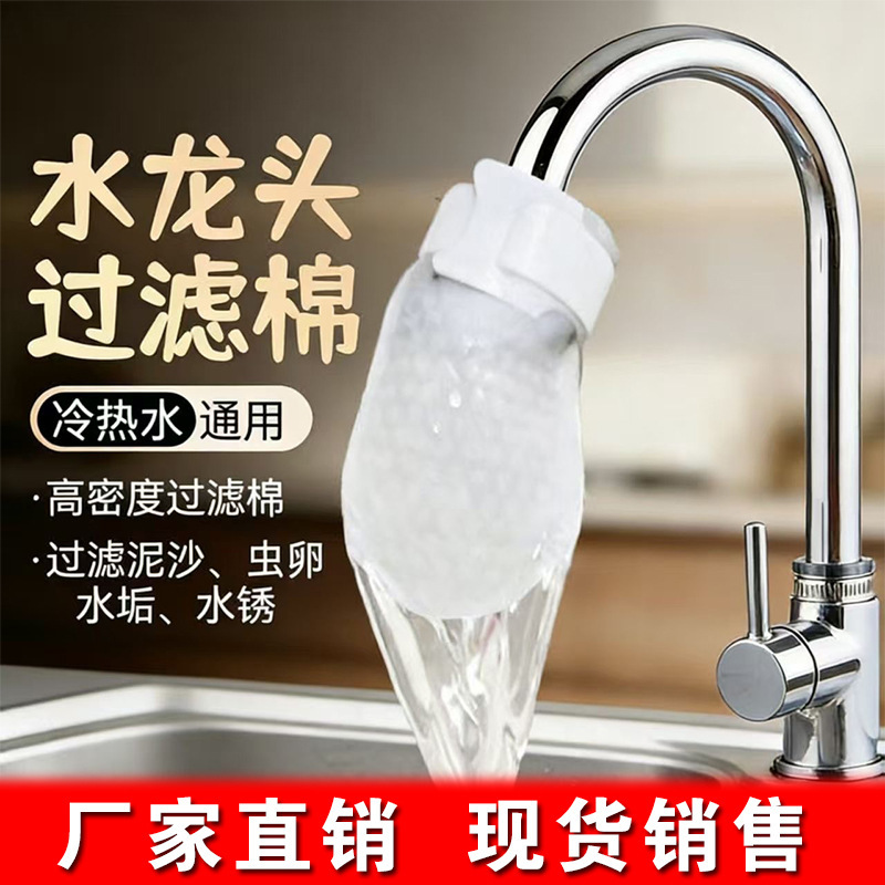 Faucet Filter Cotton for Home Use, Thickened for Tap Water and Mountain Spring Water, Removes Rust and Impurities, Universal Large Faucet Filter
