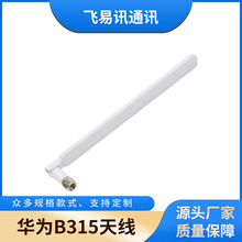厂家 华为B315天线 高增益WIFI天线 通信天线吸盘网卡路由器米线