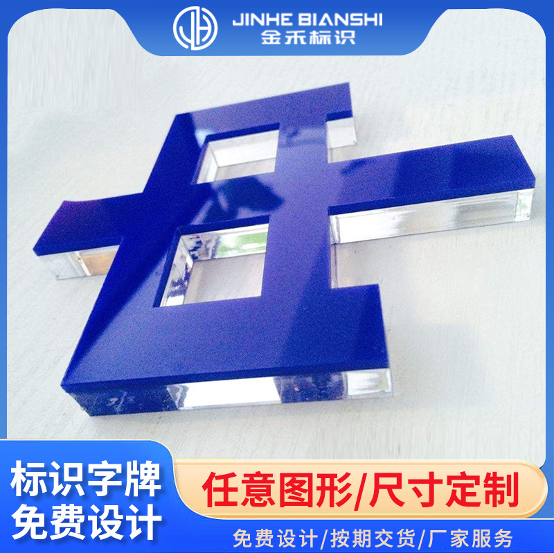 广告字厂家户外门头广告牌水晶字公司楼层索引招牌LOGO水晶字