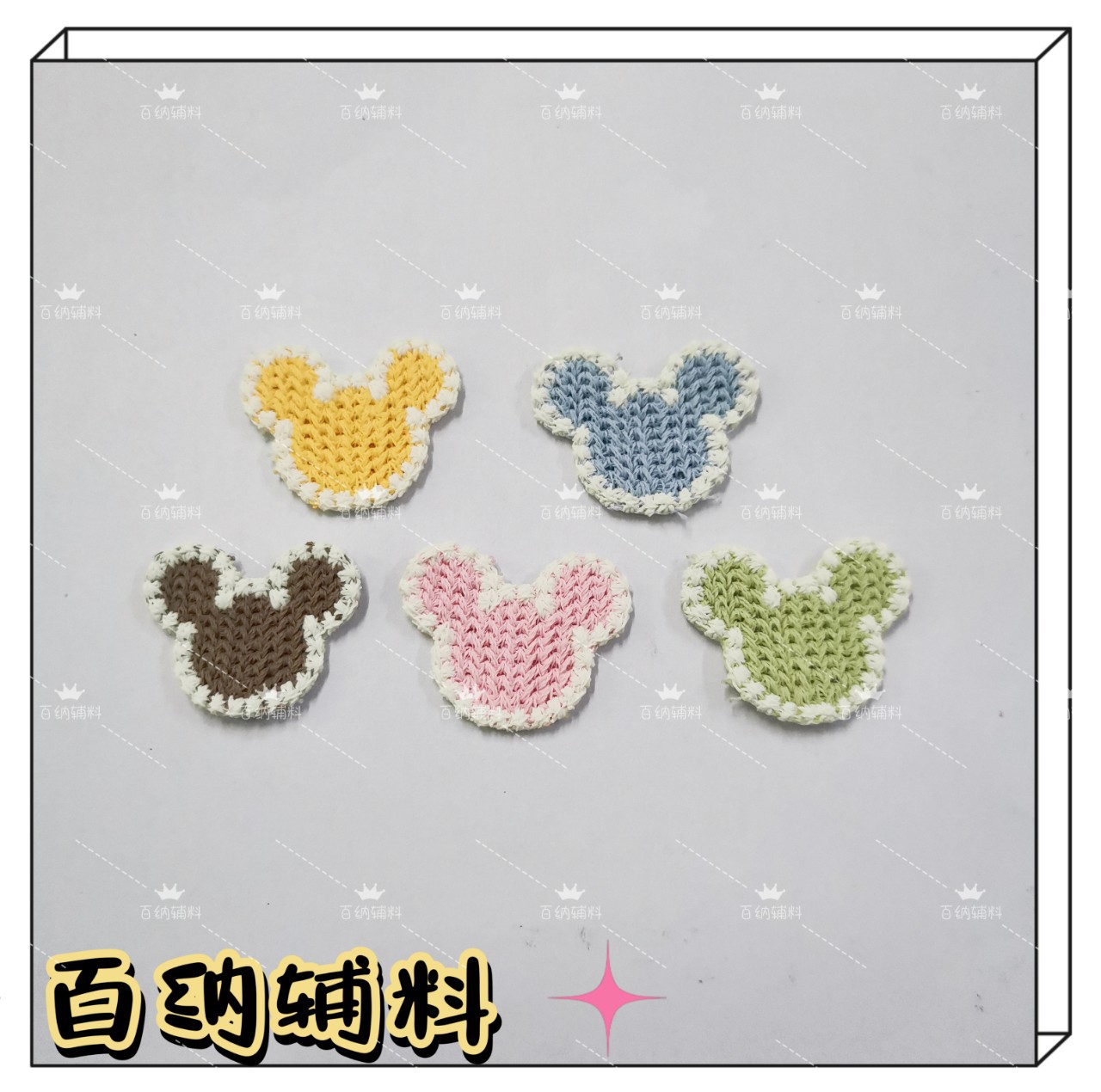 水溶双色小熊花仔辅料花朵服装 