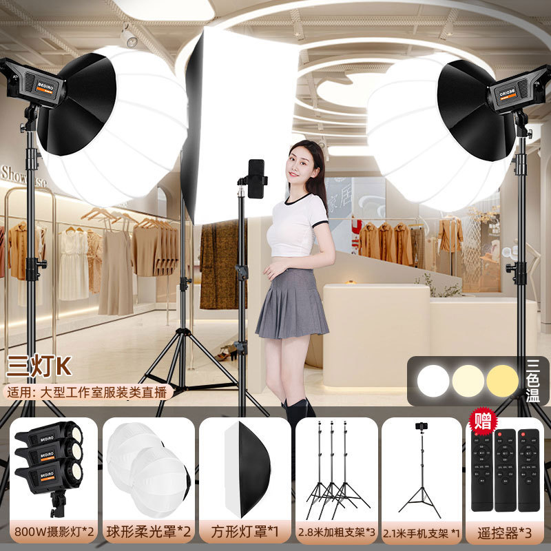 Transmisión profesional en vivo con productos, luz de maquillaje, luz de belleza, luz de iluminación, ropa, luz de transmisión en vivo, luz suave, luz de fotografía esférica