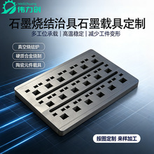 石墨烧结冶具批发耐高温多工位承载石墨载具真空合金烧结石墨元件