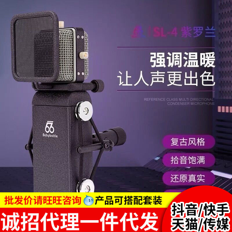 BabyBottle SL-4 Violet Large Membrane Condenser Microphone 66 Amethyst Microphone