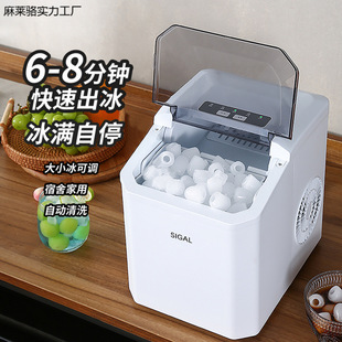 Siegel Ice Machine Small Household Dormitory Fully Automatic Mini Ice Machine Round Ice Outdoor