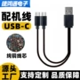 usb定制数码4typec配机