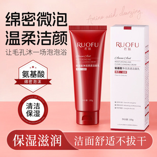 Ruofu Amino Acid Purifying and Clear Facial Cleanser Facial Cleanser Hydrating and Moisturizing Deep Cleansing Pores Hydrating Facial Cleanser
