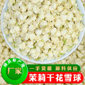 茉莉花茶2023新花新鲜烘干花苞茶高品质茉莉雪球干花朵厂家供货