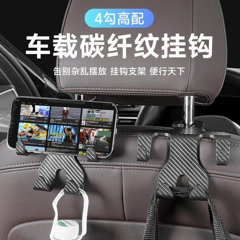 Car hook, car seat hook, car carbon fiber pattern hook, hidden seat back hook, cross-border car product