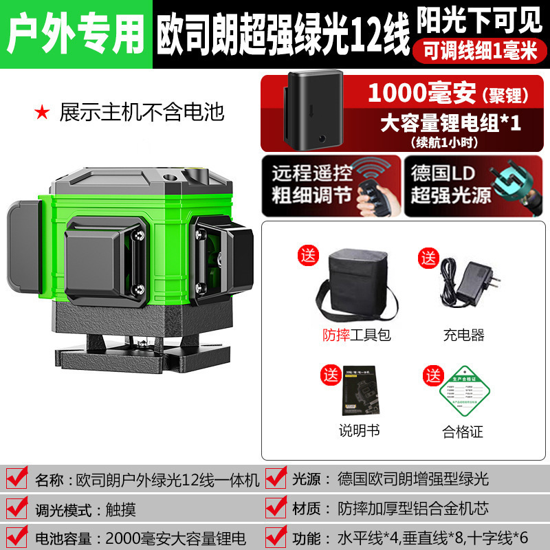 水準器高精度強光細線レーザー赤外線緑光水準器線平水器自動調整屋外|undefined
