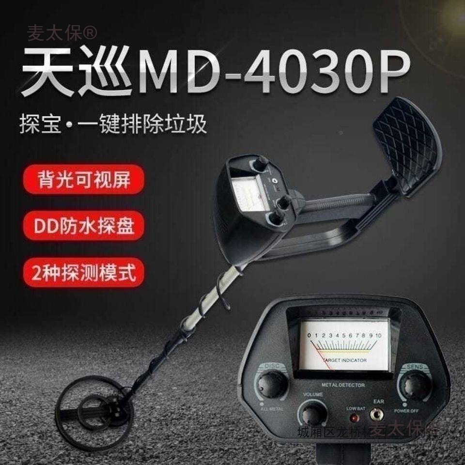 新款户外金属探测器金属探测仪户外寻宝探险考古金属探测仪麦太保
