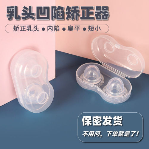Nipple corrector physically corrects suction and extraction depression, feeding flattening, correction of nipple traction for girls, traction device for indentation