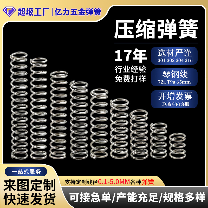 304不锈钢弹簧钢压缩小弹簧定做强力压簧压力减震回位Y型弹簧定制