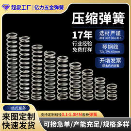 304不锈钢弹簧钢压缩小弹簧定做强力压簧压力减震回位Y型弹簧定制