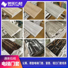 批发人造大理石石线可做窗套门套 工程电梯门套 通体花纹人造石条