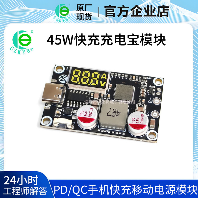45W charging treasure PD/QC mobile phone fast charging mobile power module charging and discharging motherboard ternary lithium iron lithium 2-6 string 45W charging treasure PD/QC mobile phone fast charging mobile power module charging and discharging motherboard ternary lithium iron lithium 2-6 string
