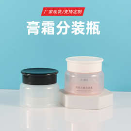 现货50g婴儿BB霜保湿霜瓶 润肤霜瓶30ml膏霜罐PP塑料分装瓶
