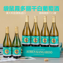 澳大利亚进口袋鼠霞多丽干白葡萄酒13.5度750ml*6瓶整箱送礼包邮