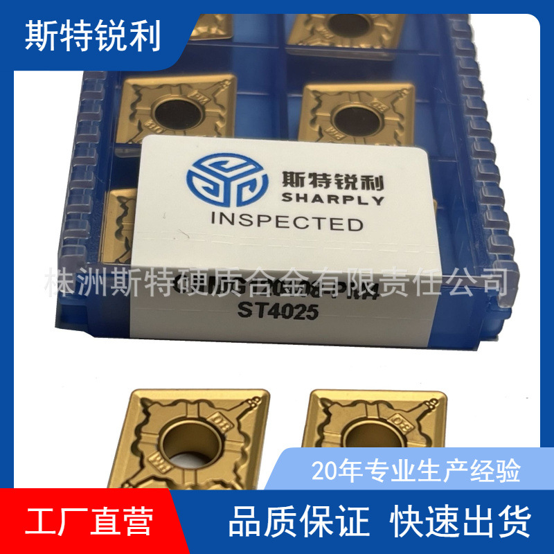 CNMG160408-PM4 车削刀片钢件加工CR 42CrMo钎具法兰加工数控刀片