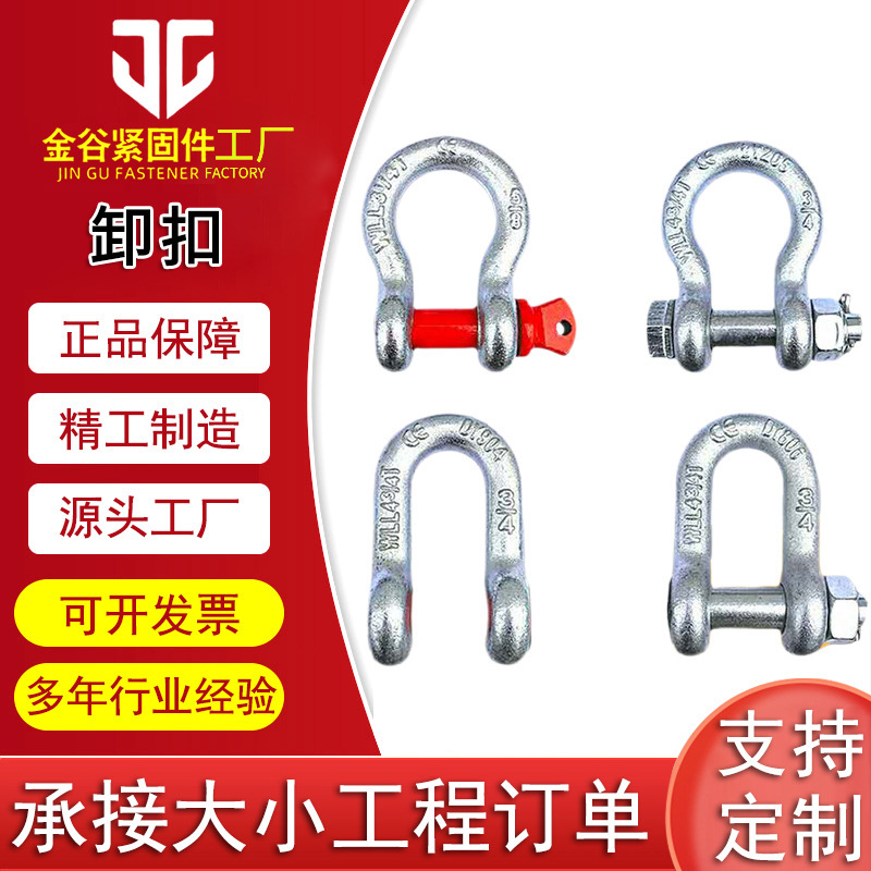 重型弓形卸扣D型美式卸扣索具起重黑色卸扣吊钩U型卸扣吊环马蹄环