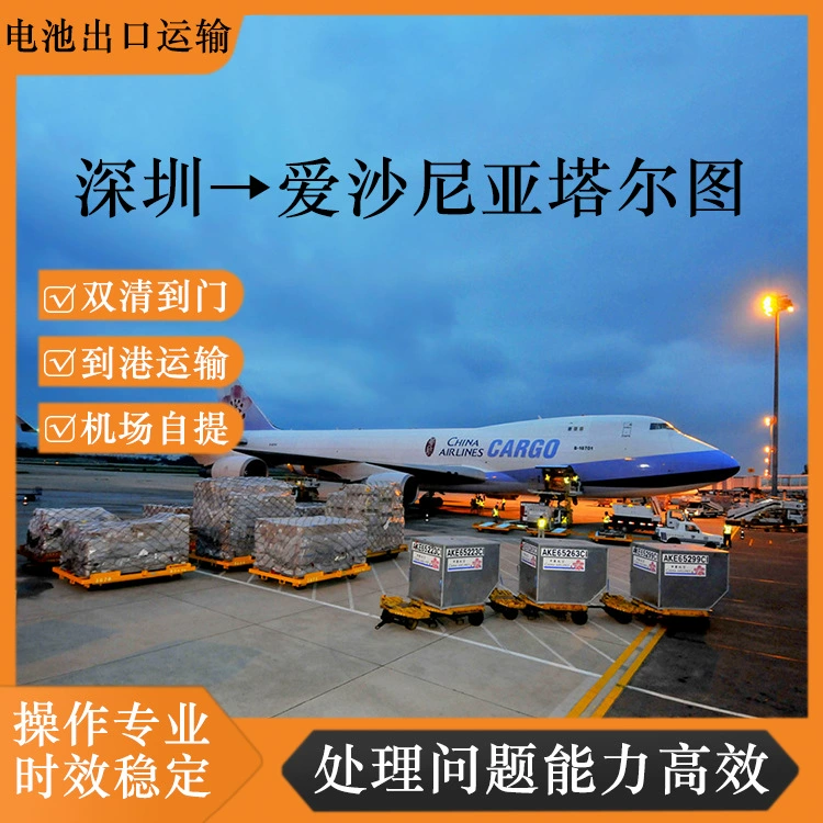 Литиевая батарея Шэньчжэнь в Тарту, Эстония, воздушный транспорт, включая налог, двойная очистка к двери CIF/DDP