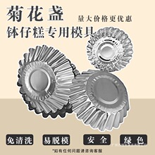 钵仔糕碗锡纸锡箔虾滑一次性菊花盏蛋挞布丁马蹄糕灌汤锡纸垫模具