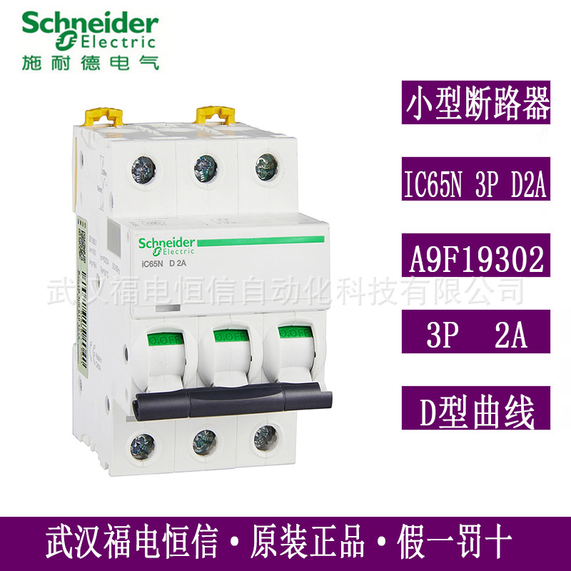 Schneider原装iC65N微小型断路器iC65N 3P D2A空气开关A9F19302
