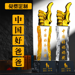 Birthday gift for father practical father mother thumb surprise creative diy China good father trophy