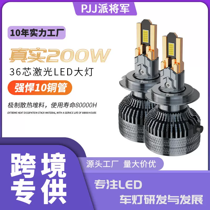 升级10铜管200w大功率大功率汽车led前照灯36芯H7灯泡led汽车大灯