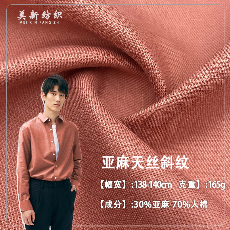 亚麻天丝斜纹无弹面料秋装高档衬衫手袋里布汉服连衣裙布料