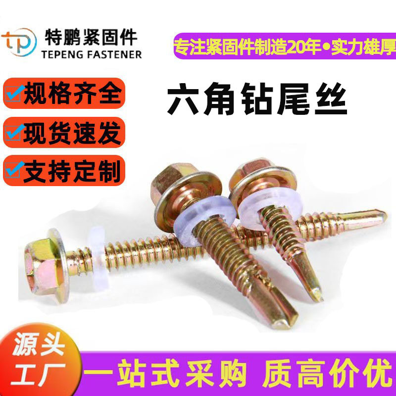 Hexagonal Self-Drilling Screws, Color Zinc Swallowtail Screws, Self-Drilling Self-Tapping Screws, Self-Tapping Screws, Screws, Bolts, National Standard Hexagonal Self-Drilling Screws, Color Zinc Swallowtail Screws, Self-Drilling Self-Tapping Screws, Self-Tapping Screws, Screws, Bolts, National Standard