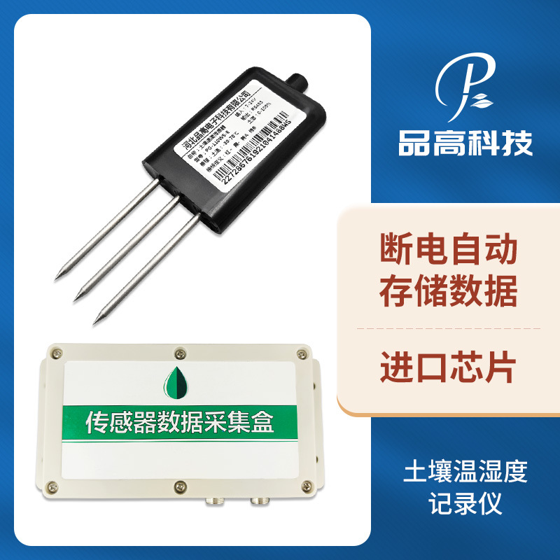 土壤温湿度记录仪   土壤温湿度一体传感器   土壤墒情监测站