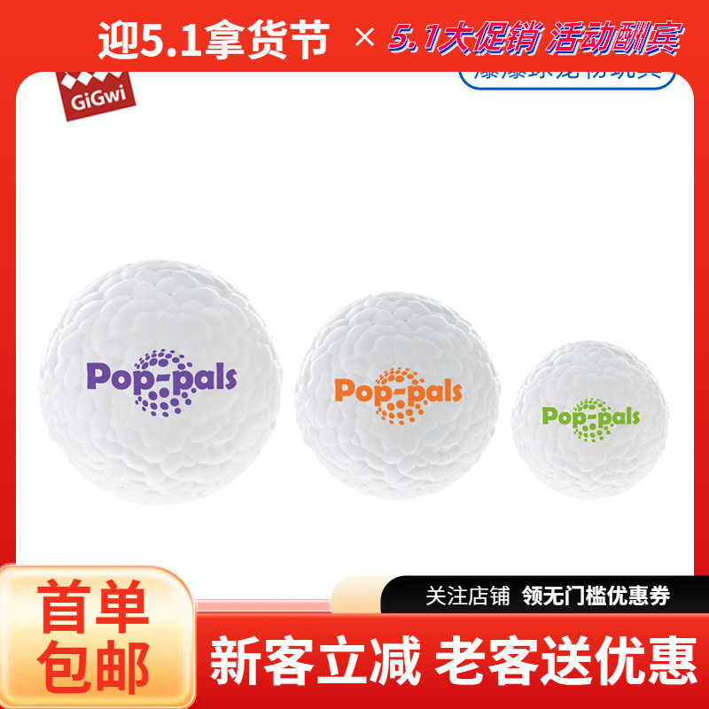 Gigwi Is a Dog Toy Popping Ball Pop Basf High Elasticity, Lightweight, Bite-Resistant and Elastic Tooth Dog Toy Ball