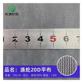 20D涤纶平布软纱舞台童装经编平布精梳复合贴合网布蚊帐布